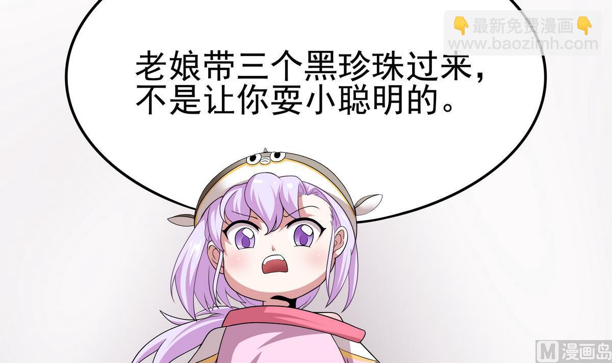 《龙宫驸马不好当》第74话 何以解忧，唯有暴富 第39页