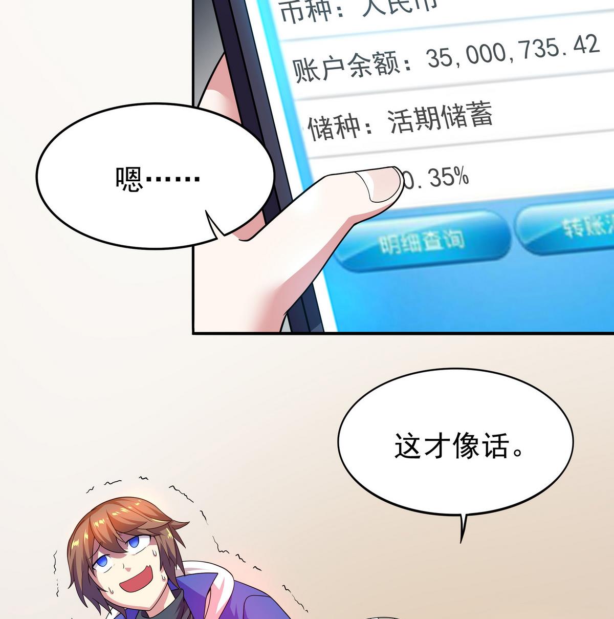 《龙宫驸马不好当》第74话 何以解忧，唯有暴富 第44页