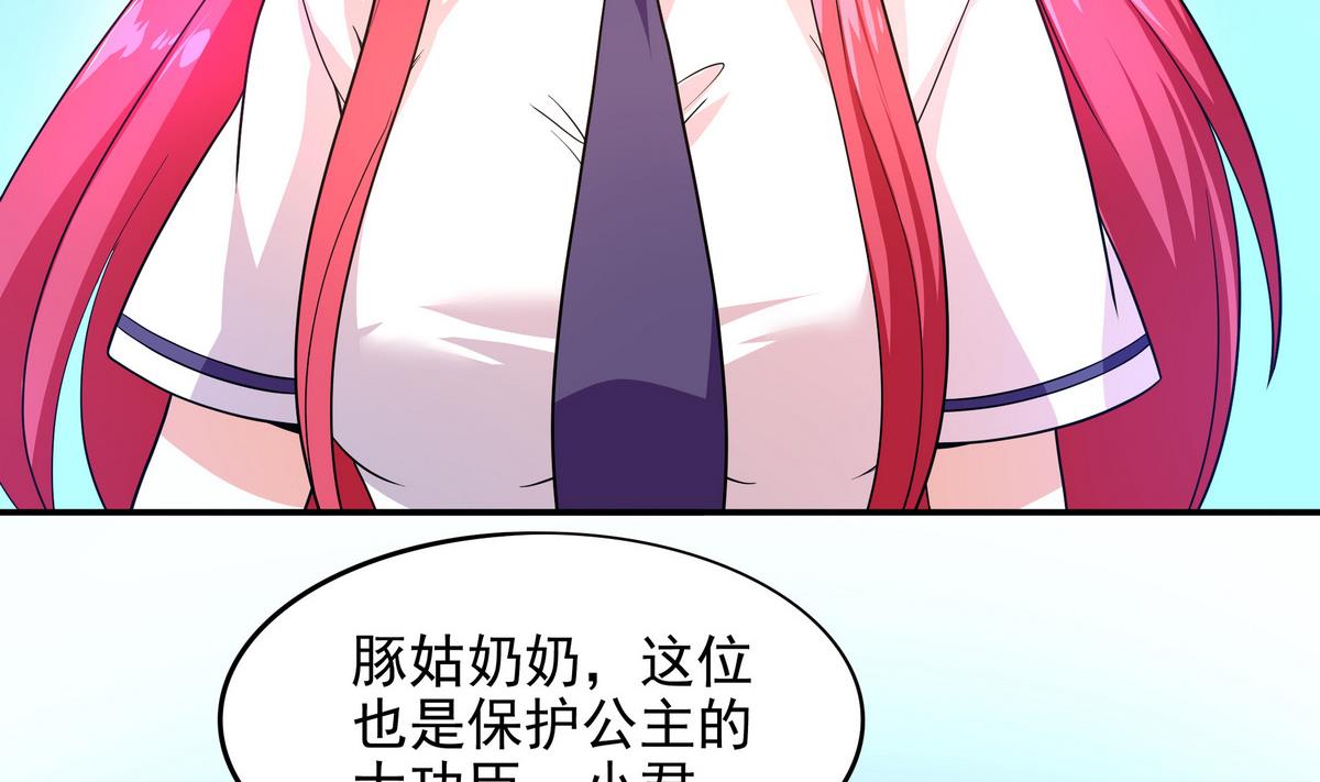 《龙宫驸马不好当》第74话 何以解忧，唯有暴富 第5页
