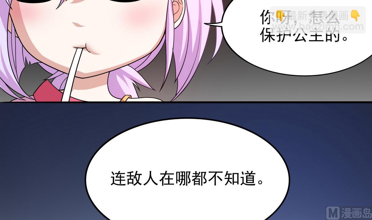 《龙宫驸马不好当》第72话 主角光环，砍瓜切菜 第9页
