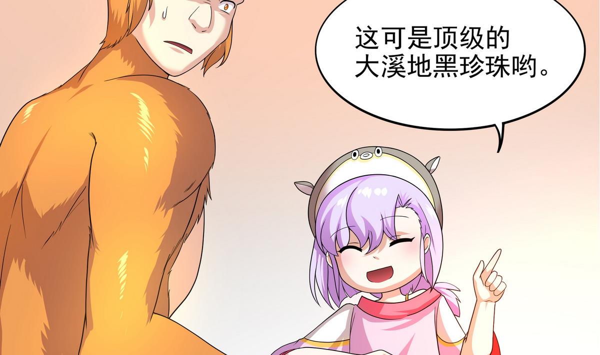 《龙宫驸马不好当》第73话 原来是友军啊！ 第13页