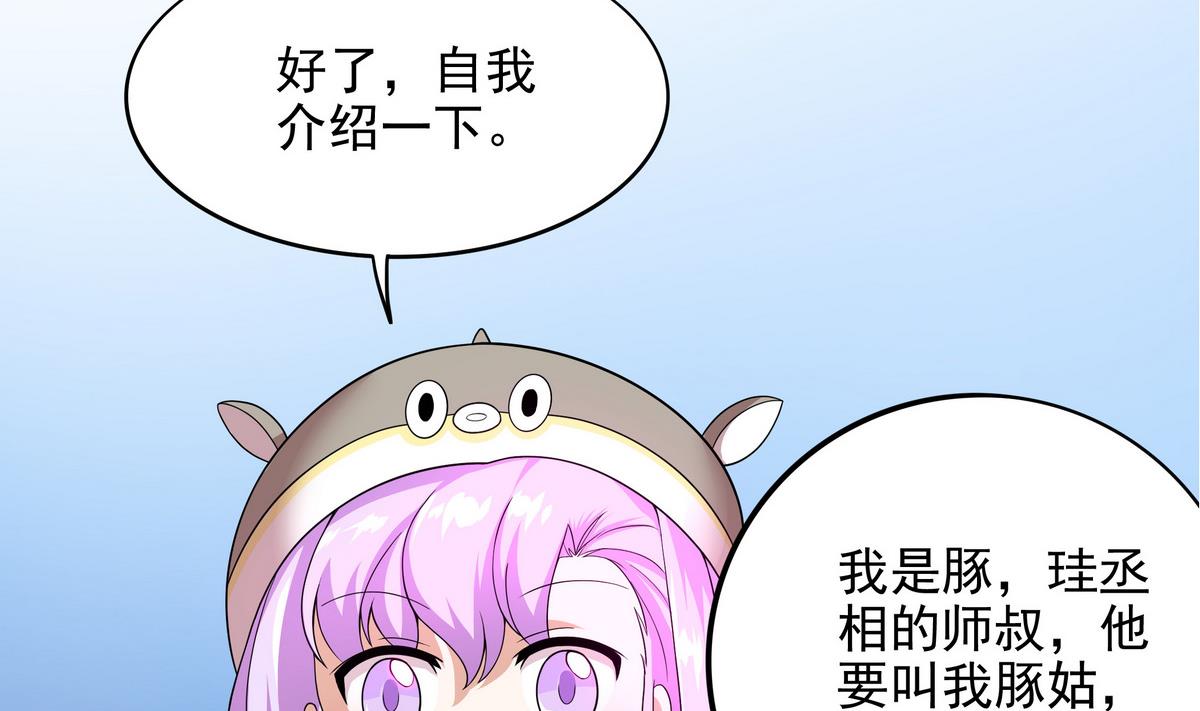 《龙宫驸马不好当》第73话 原来是友军啊！ 第16页