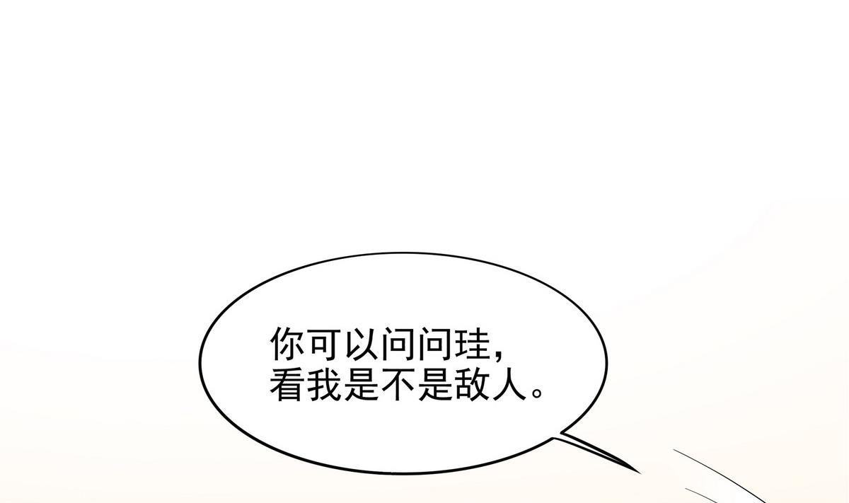 《龙宫驸马不好当》第73话 原来是友军啊！ 第22页