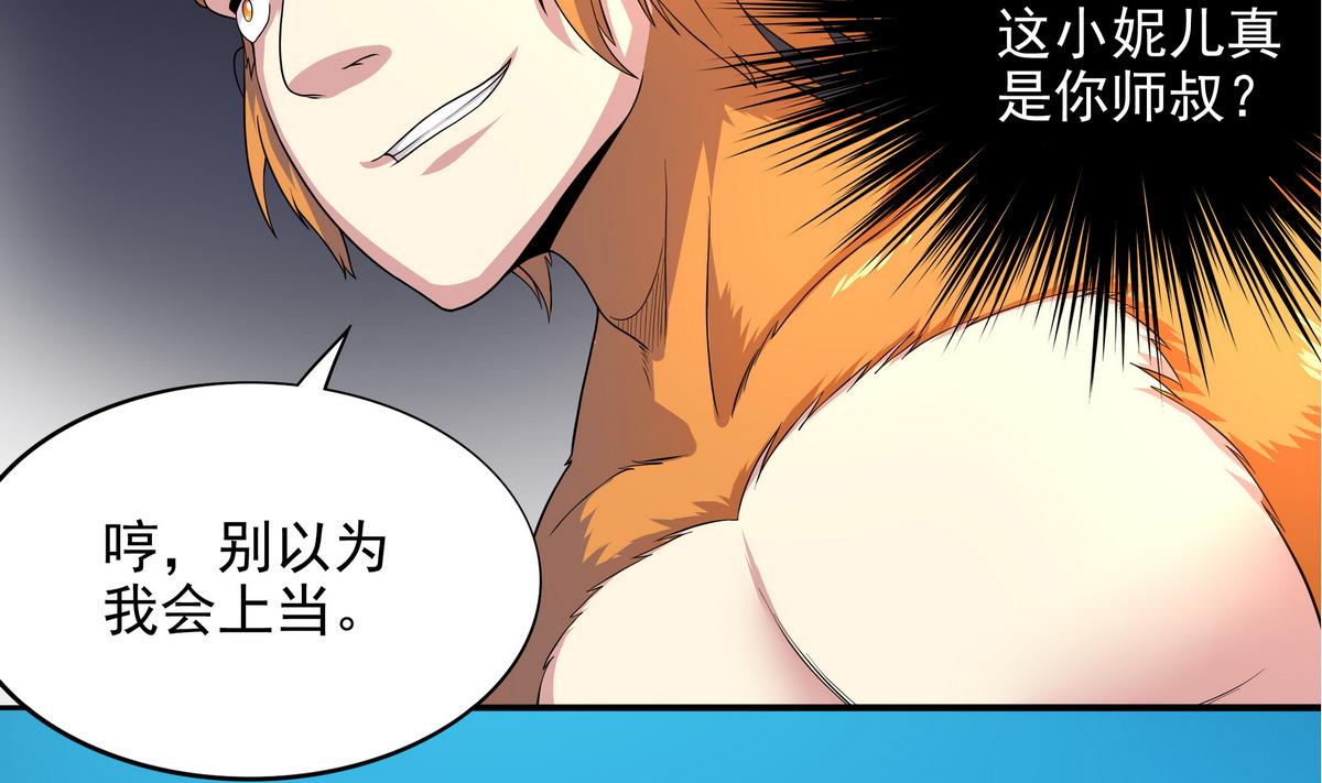 《龙宫驸马不好当》第73话 原来是友军啊！ 第25页