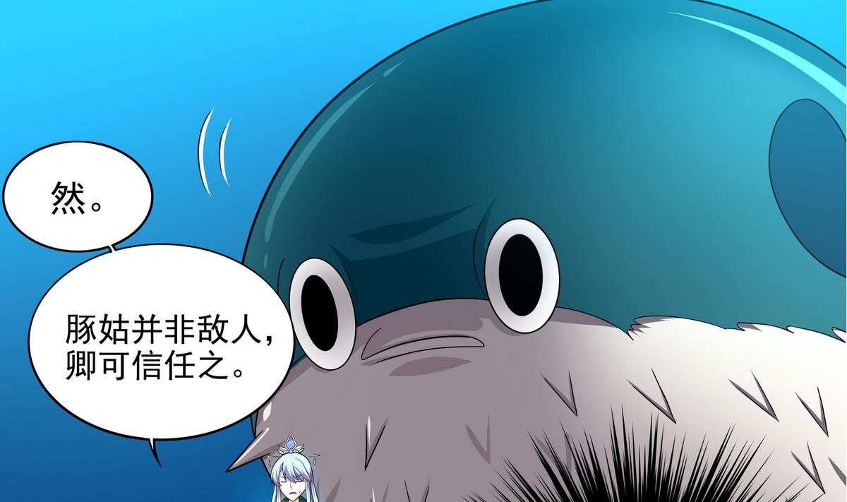 《龙宫驸马不好当》第73话 原来是友军啊！ 第29页