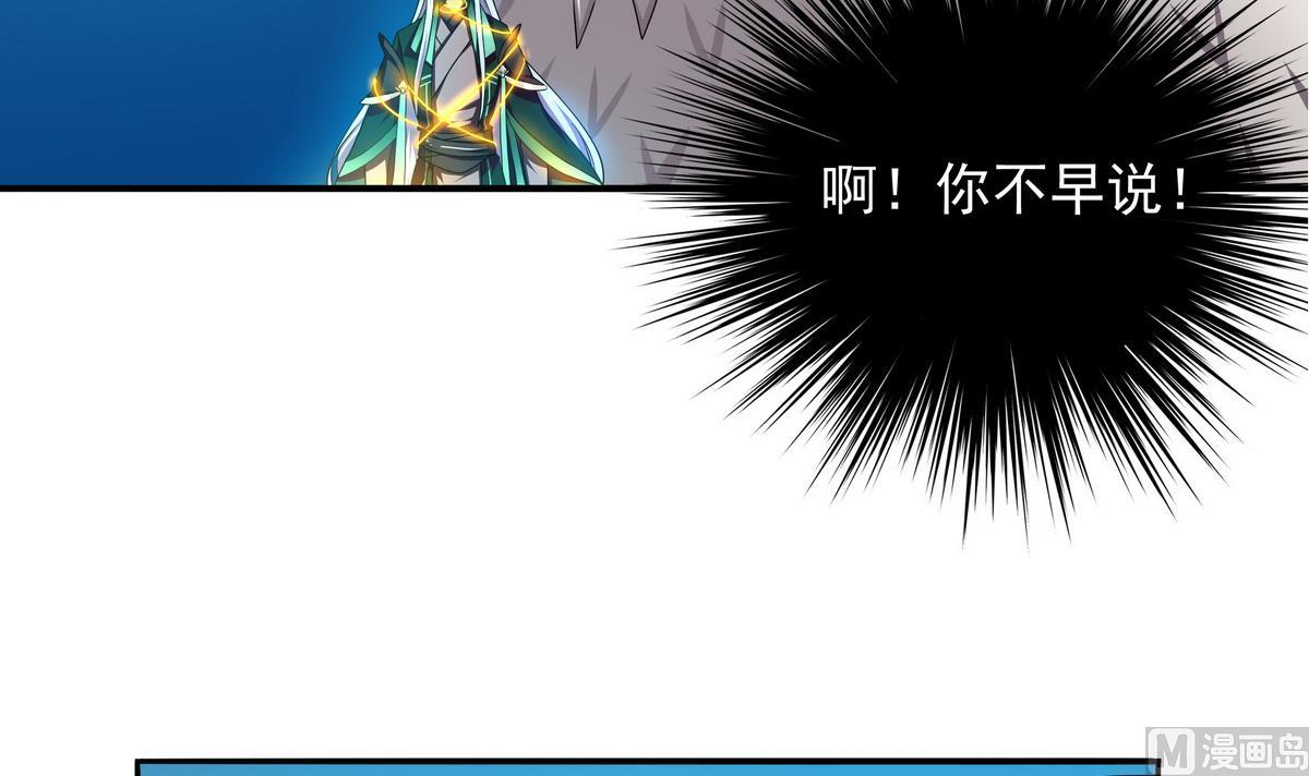 《龙宫驸马不好当》第73话 原来是友军啊！ 第30页