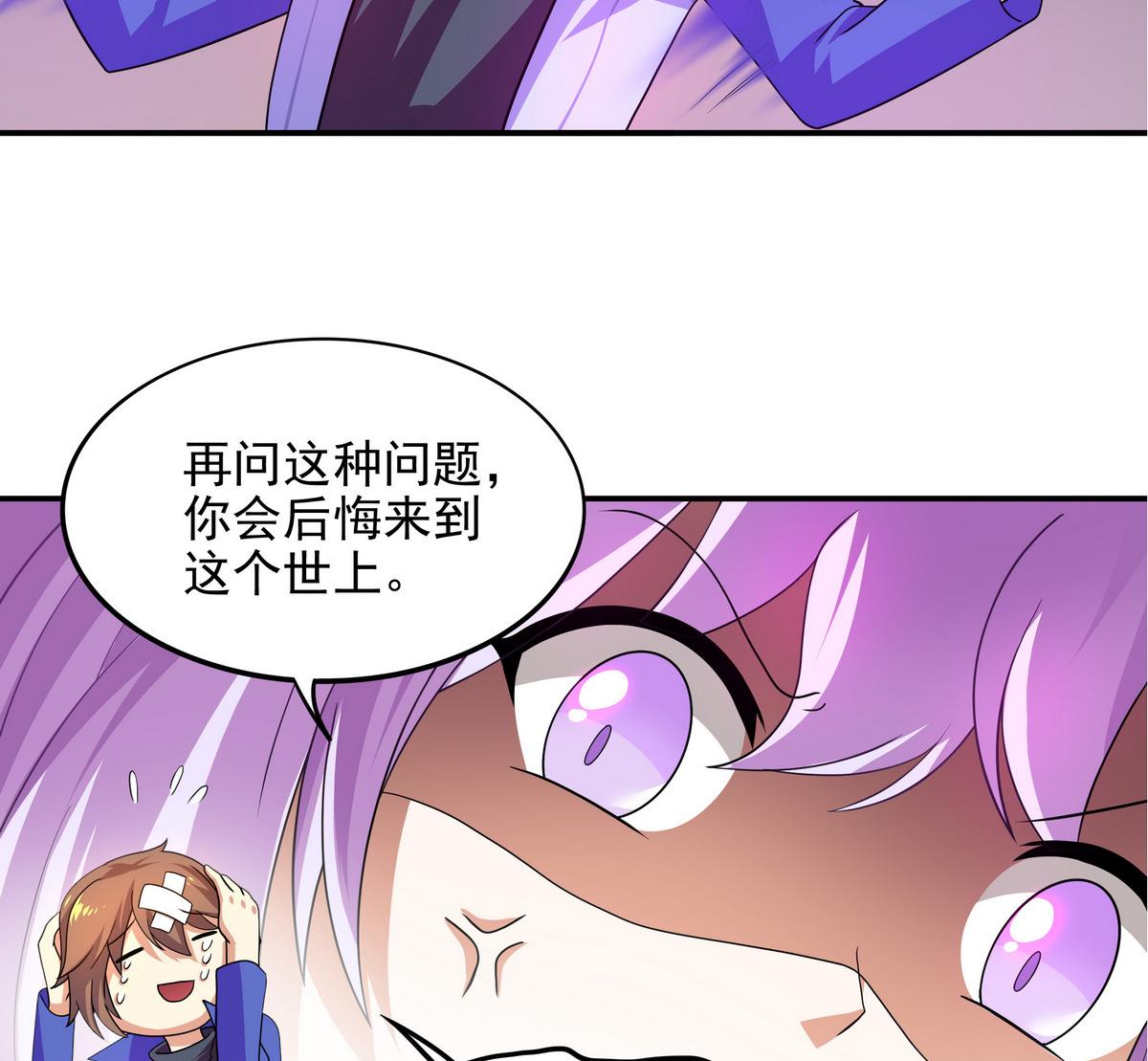 《龙宫驸马不好当》第73话 原来是友军啊！ 第37页