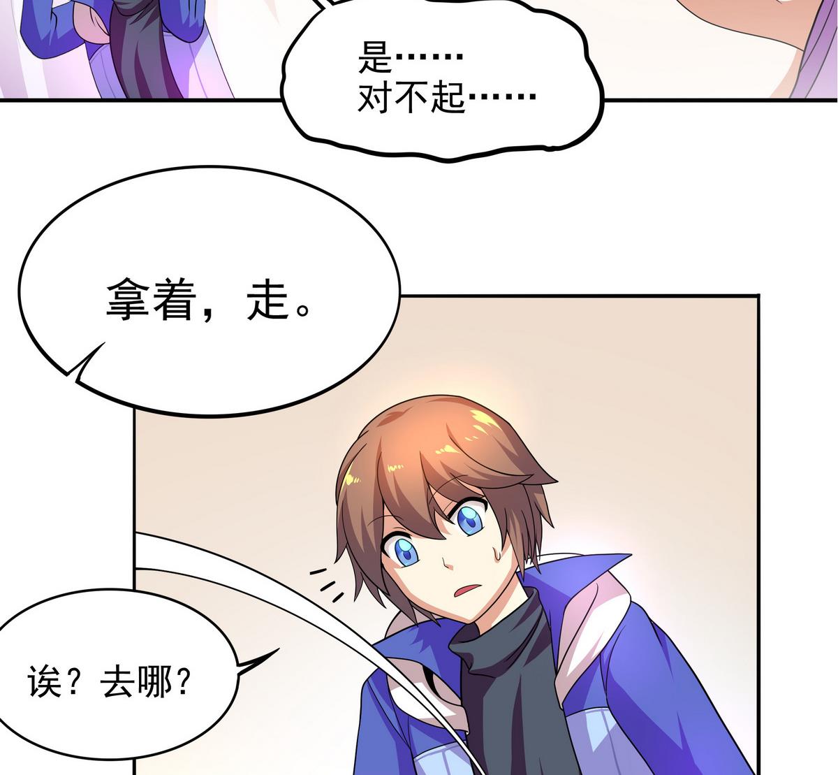 《龙宫驸马不好当》第73话 原来是友军啊！ 第38页