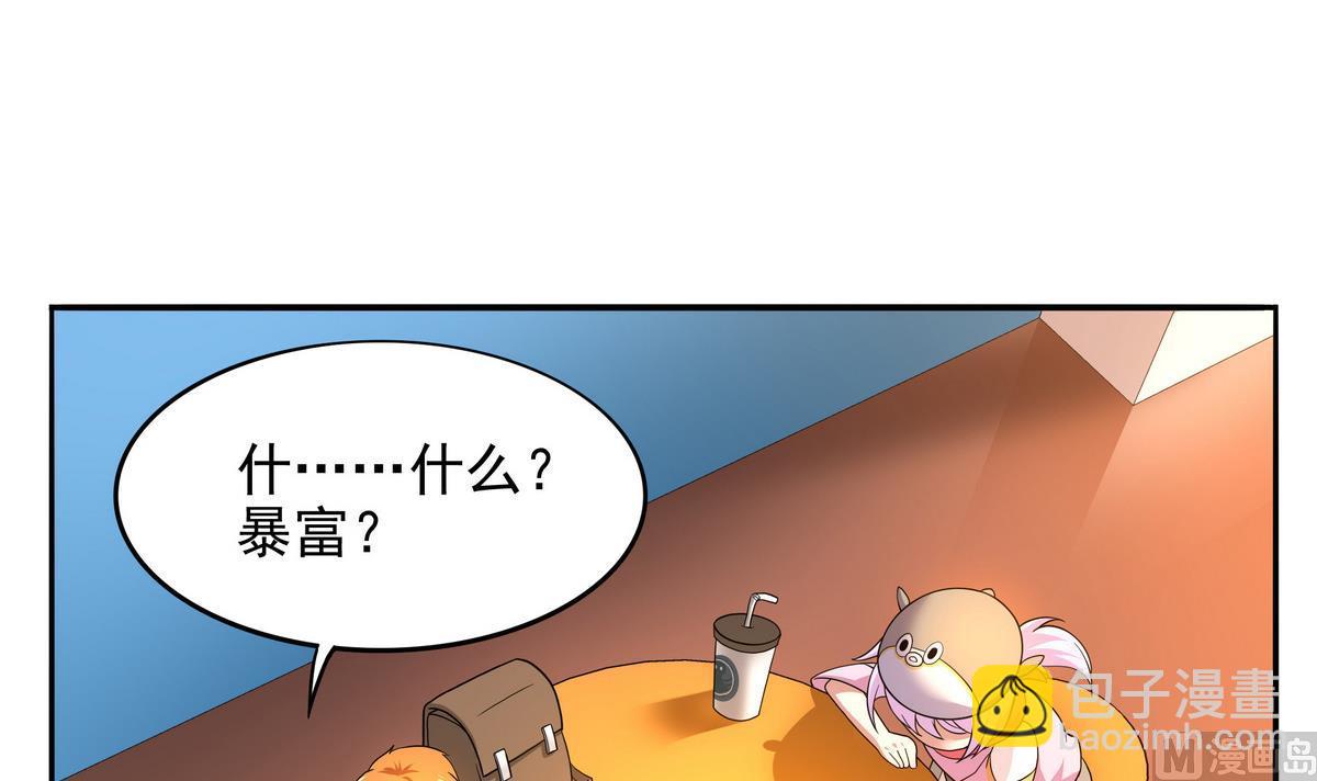 《龙宫驸马不好当》第73话 原来是友军啊！ 第3页
