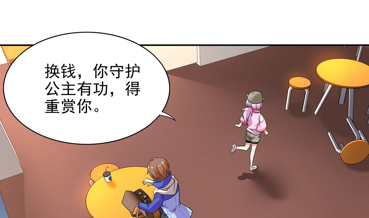《龙宫驸马不好当》第73话 原来是友军啊！ 第40页