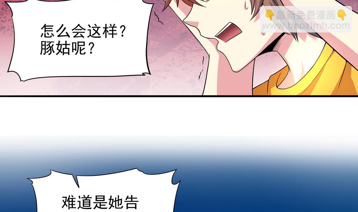 《龙宫驸马不好当》第79话 英雄暴露 第49页