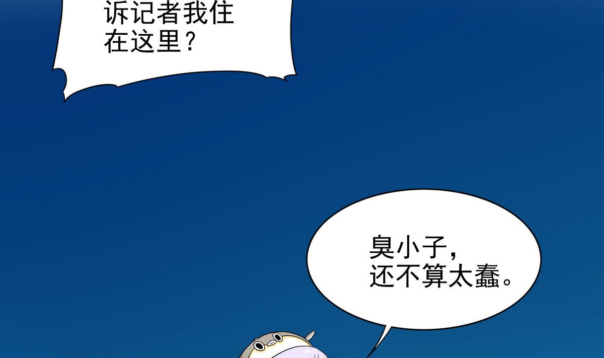 《龙宫驸马不好当》第79话 英雄暴露 第50页