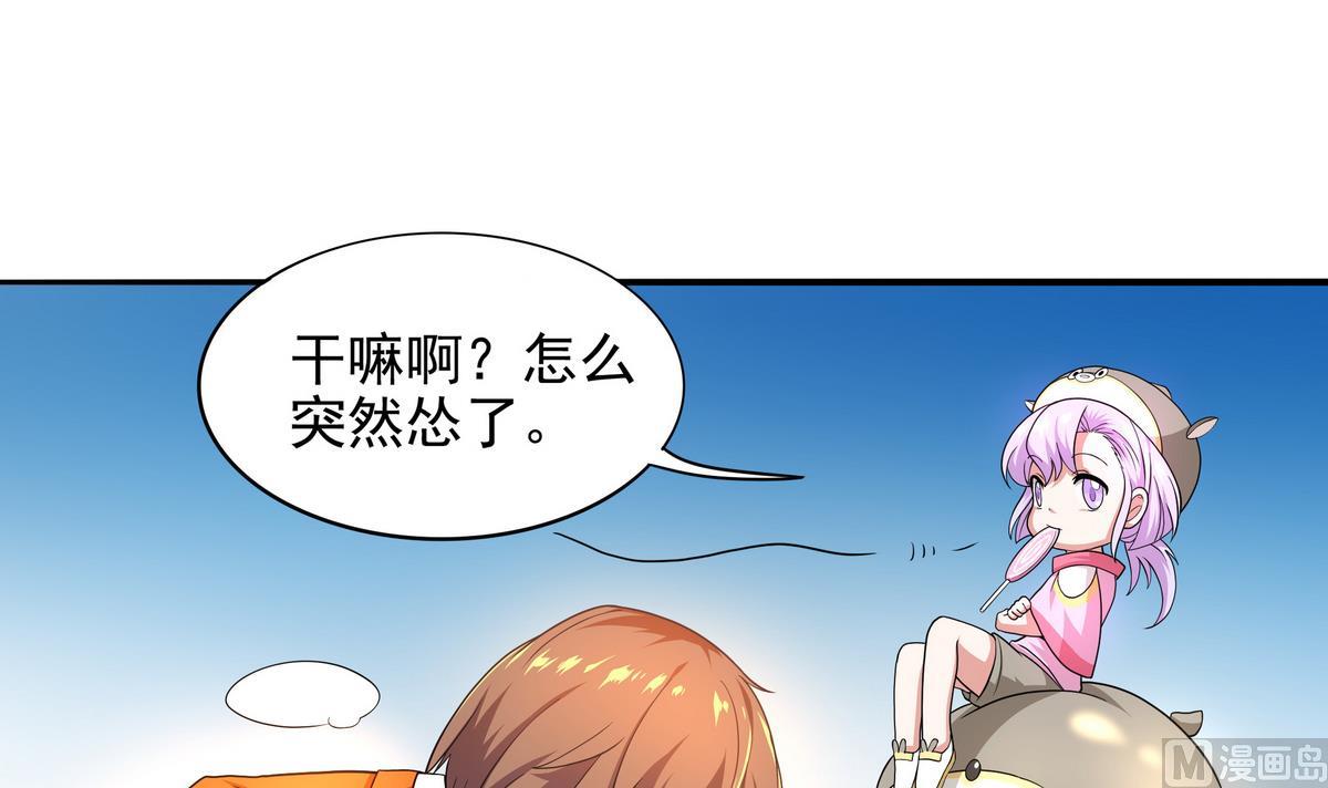 《龙宫驸马不好当》第77话 城市英雄 第30页