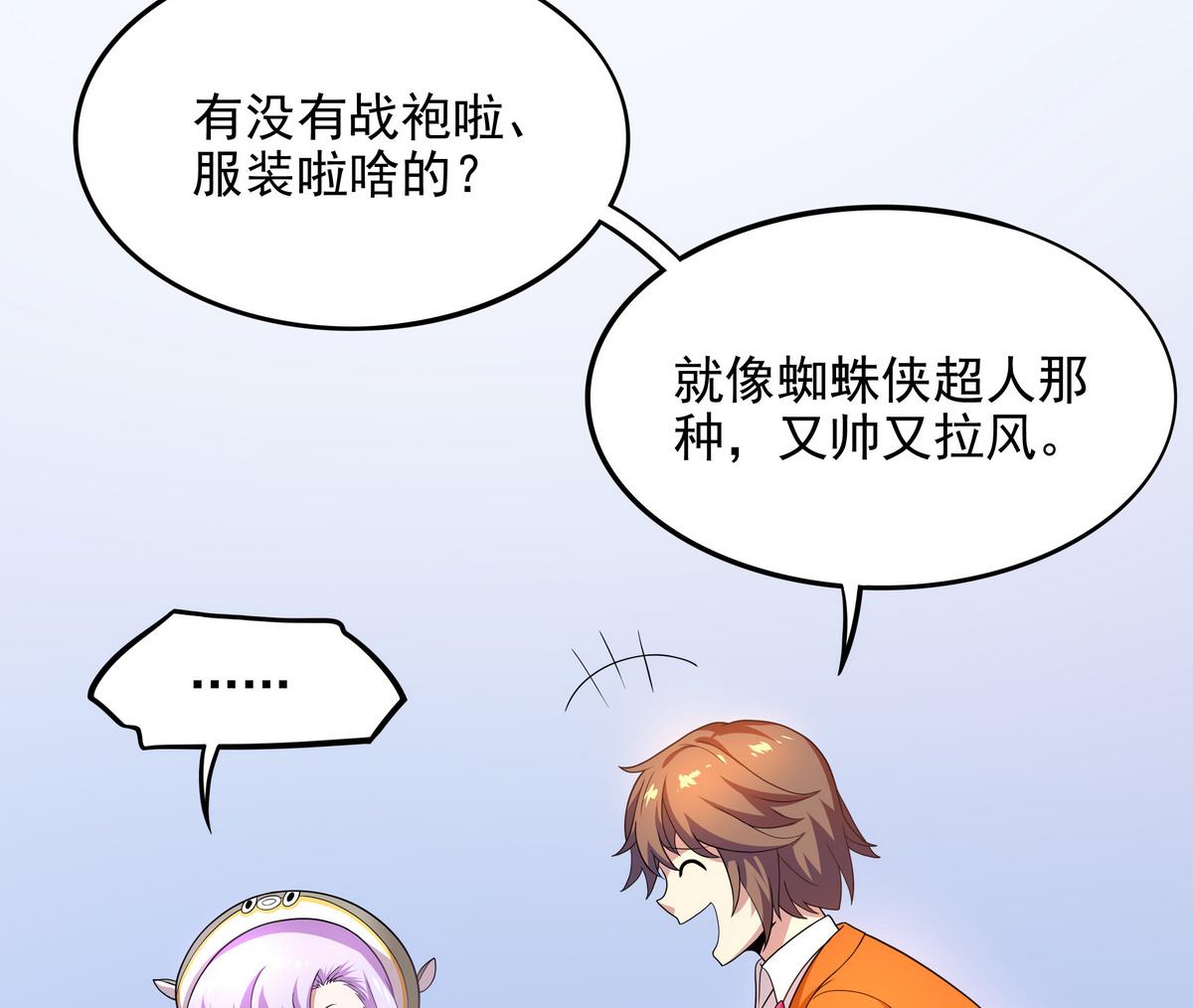 《龙宫驸马不好当》第77话 城市英雄 第37页