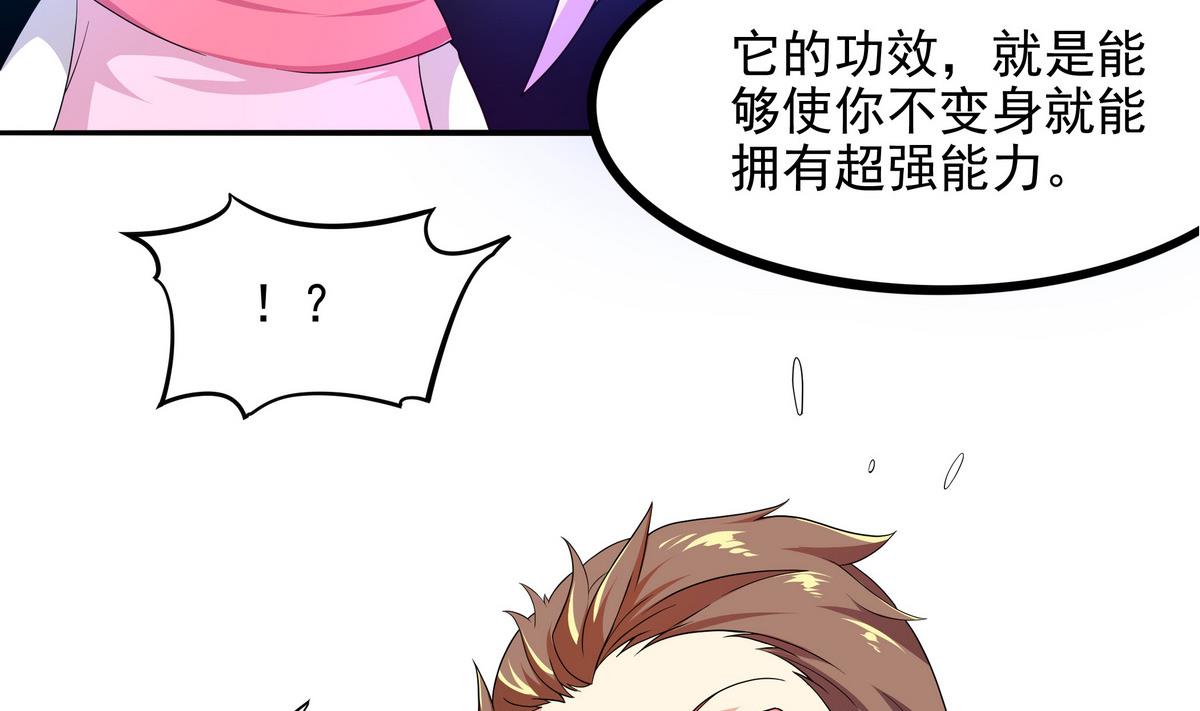 《龙宫驸马不好当》第76话 英雄就要为所欲为 第23页