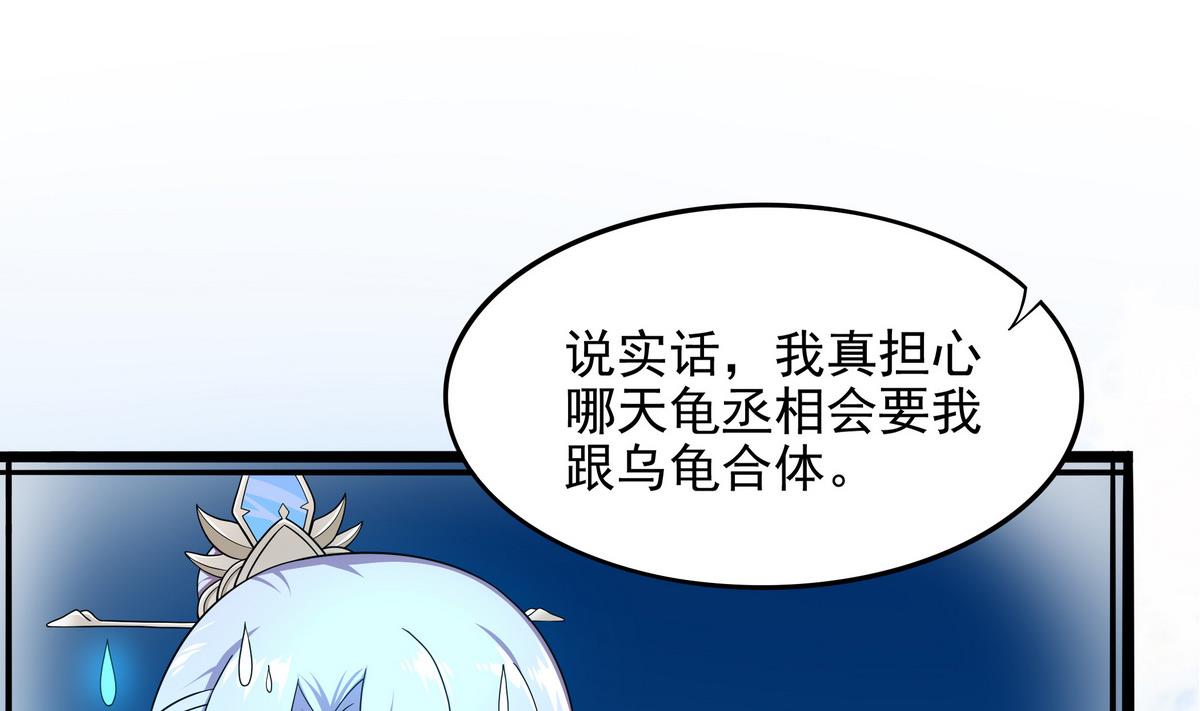 《龙宫驸马不好当》第76话 英雄就要为所欲为 第26页