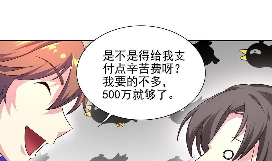 《龙宫驸马不好当》第83话 倾家荡产报答我 第37页