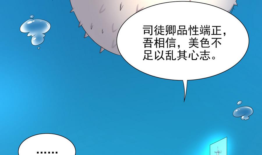 《龙宫驸马不好当》第81话 罪恶之心 第11页