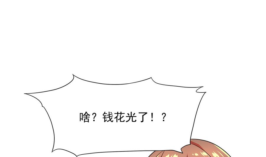 《龙宫驸马不好当》第82话 英雄也缺钱 第17页