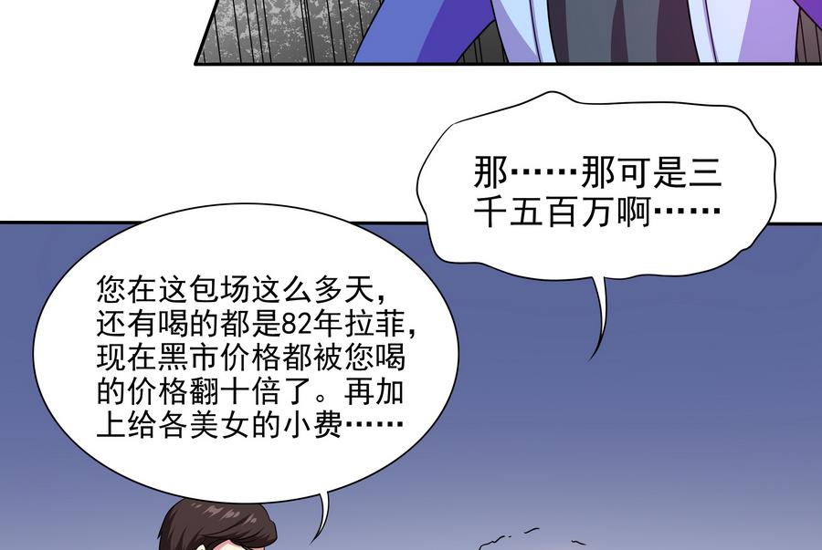 《龙宫驸马不好当》第82话 英雄也缺钱 第19页