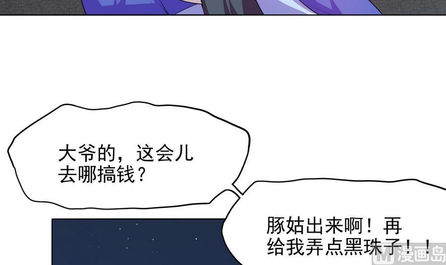 《龙宫驸马不好当》第82话 英雄也缺钱 第24页
