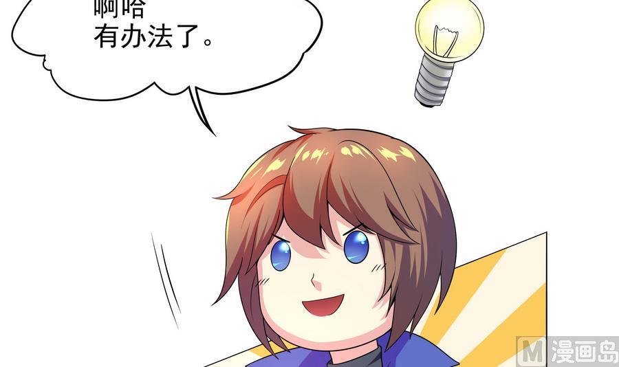 《龙宫驸马不好当》第82话 英雄也缺钱 第48页