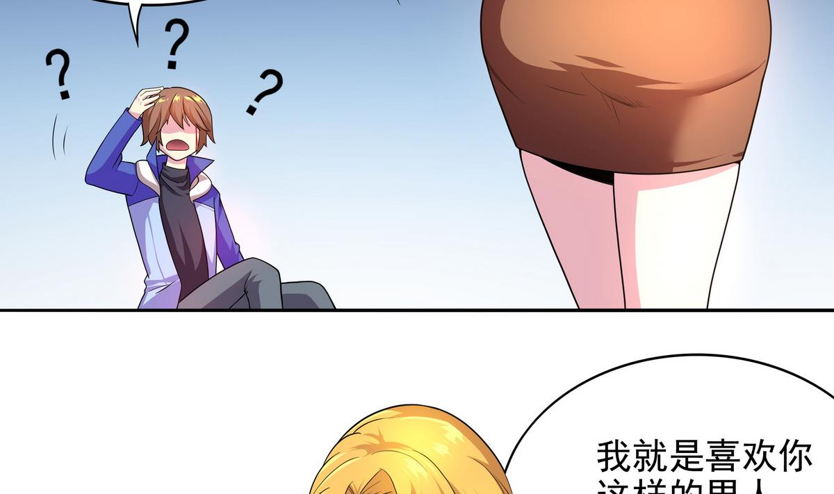 《龙宫驸马不好当》第80话 全民男神 第29页