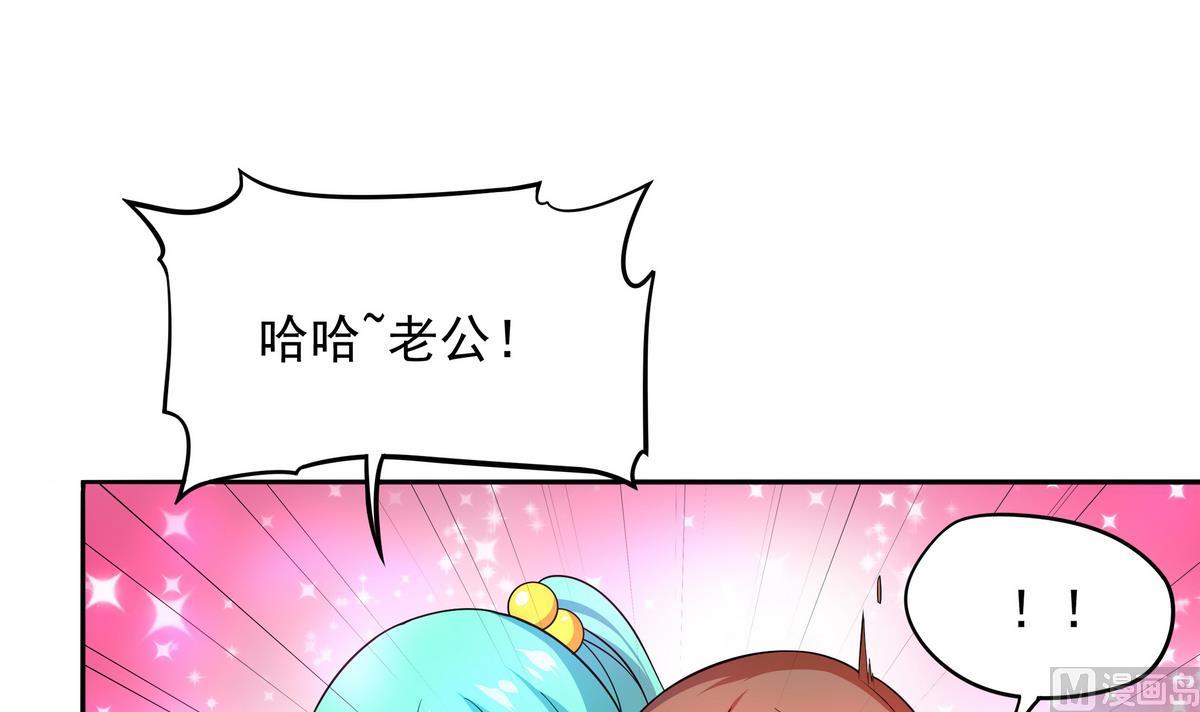 《龙宫驸马不好当》第80话 全民男神 第33页