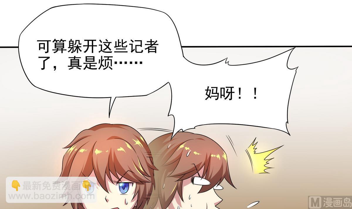 《龙宫驸马不好当》第80话 全民男神 第9页