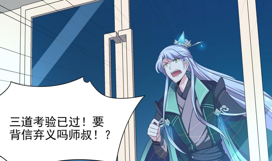 《龙宫驸马不好当》第85话 快给我醒来啊 第11页