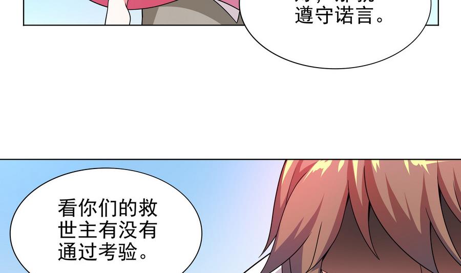 《龙宫驸马不好当》第85话 快给我醒来啊 第26页