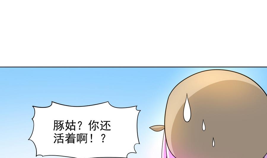 《龙宫驸马不好当》第85话 快给我醒来啊 第35页