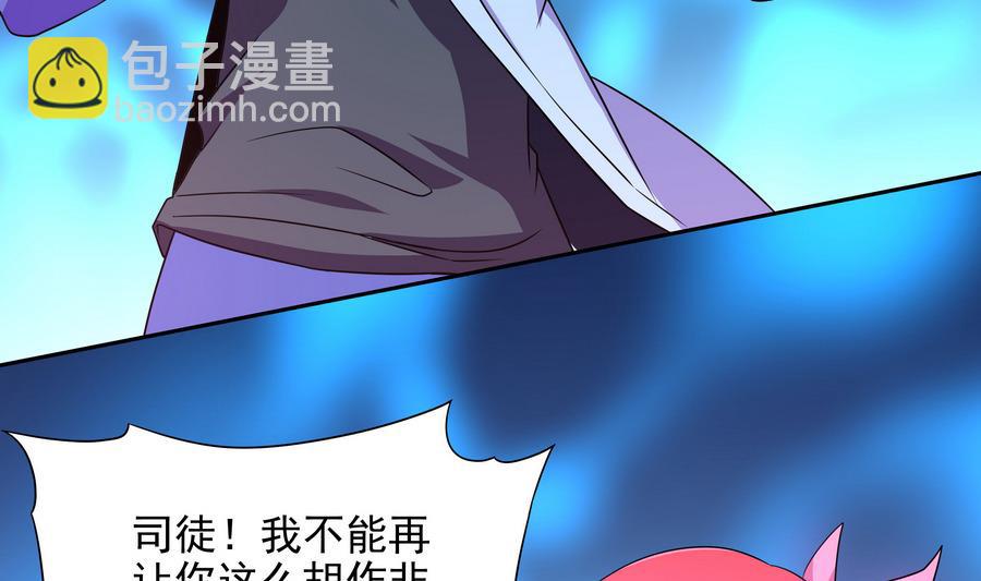 《龙宫驸马不好当》第84话 降魔 第10页