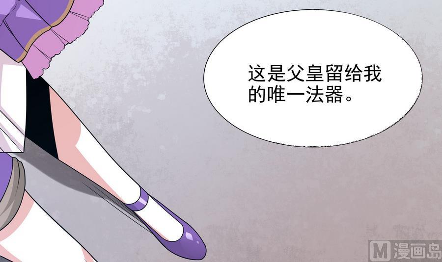 《龙宫驸马不好当》第84话 降魔 第24页