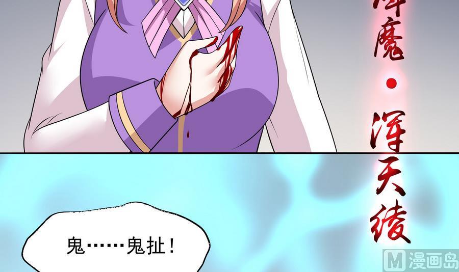 《龙宫驸马不好当》第84话 降魔 第27页