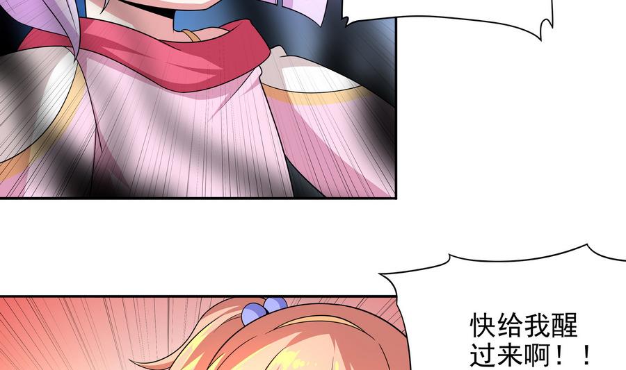 《龙宫驸马不好当》第84话 降魔 第43页