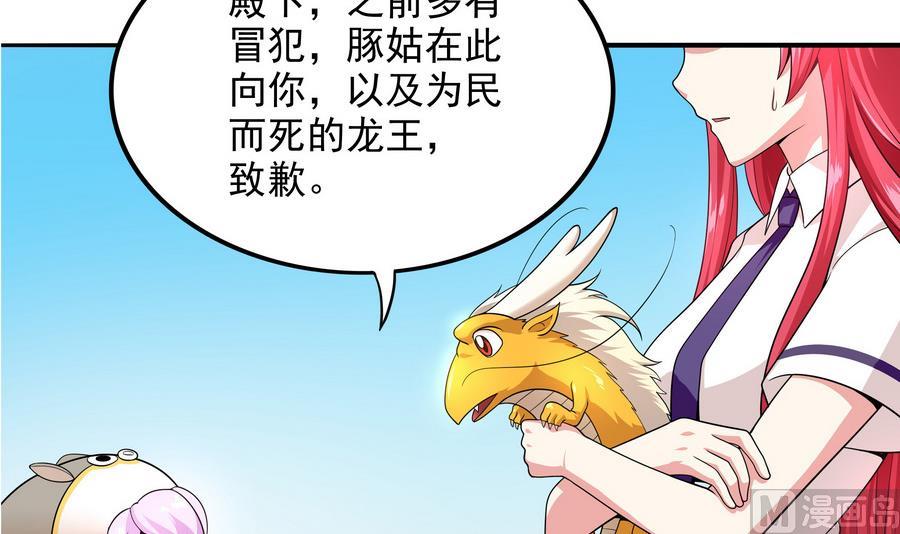 《龙宫驸马不好当》第87话 豚姑！碾压！！ 第15页