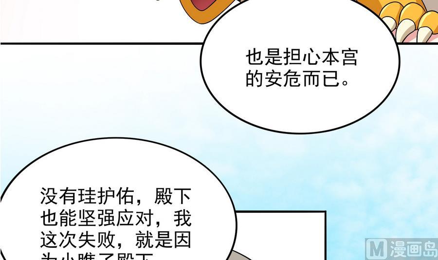 《龙宫驸马不好当》第87话 豚姑！碾压！！ 第18页
