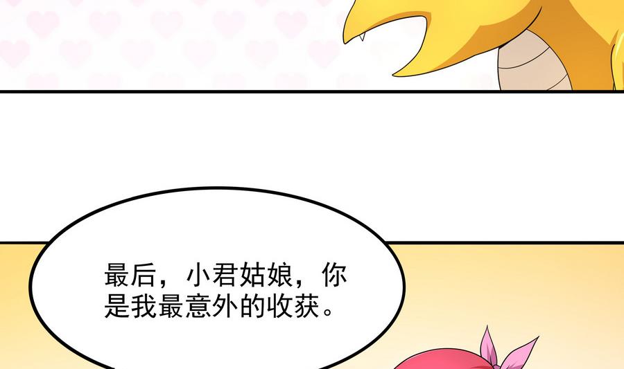 《龙宫驸马不好当》第87话 豚姑！碾压！！ 第23页