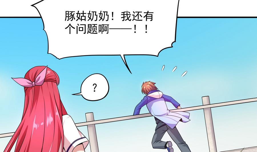 《龙宫驸马不好当》第87话 豚姑！碾压！！ 第32页
