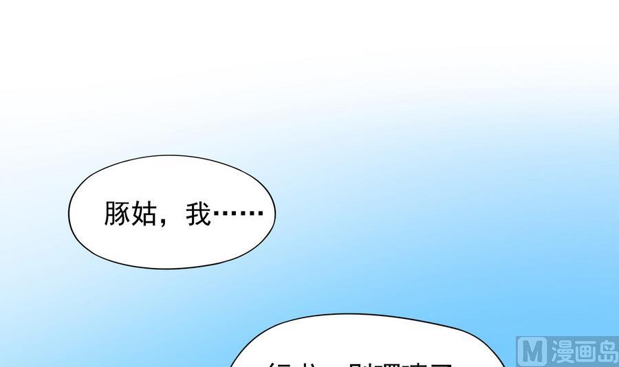 《龙宫驸马不好当》第87话 豚姑！碾压！！ 第3页
