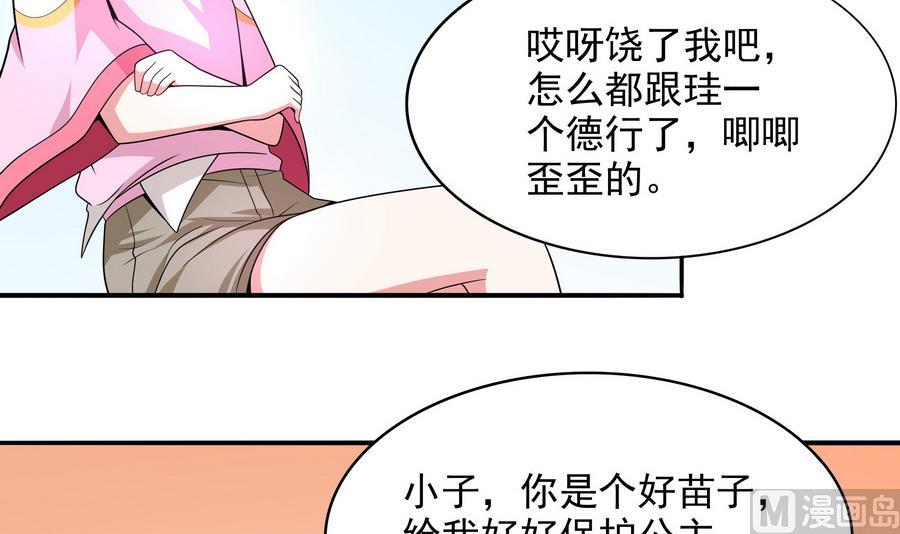《龙宫驸马不好当》第87话 豚姑！碾压！！ 第9页
