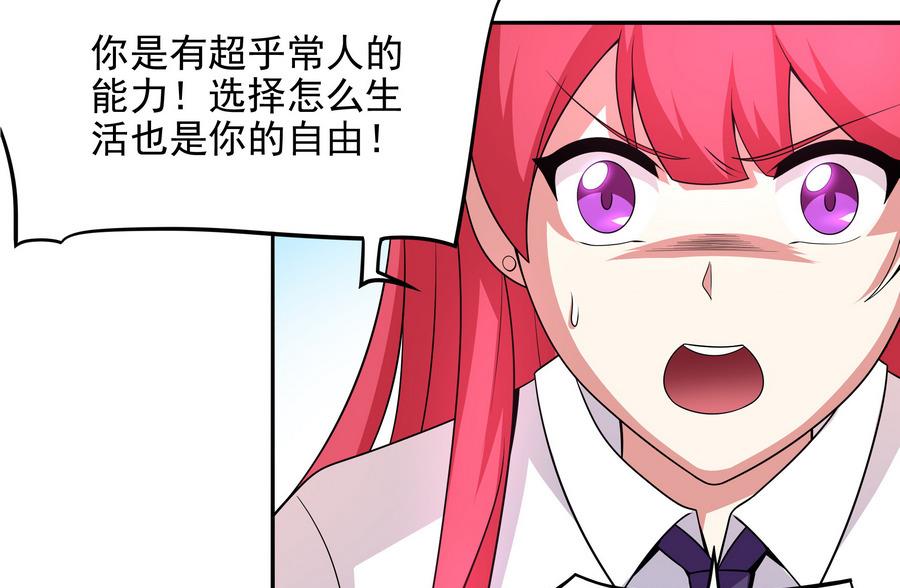 《龙宫驸马不好当》第86话 哪怕做个普通人 第19页