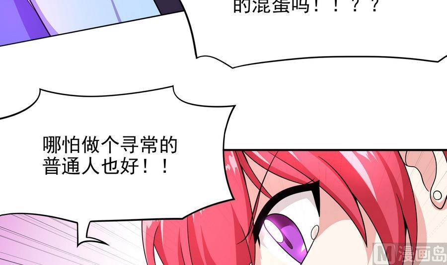 《龙宫驸马不好当》第86话 哪怕做个普通人 第24页