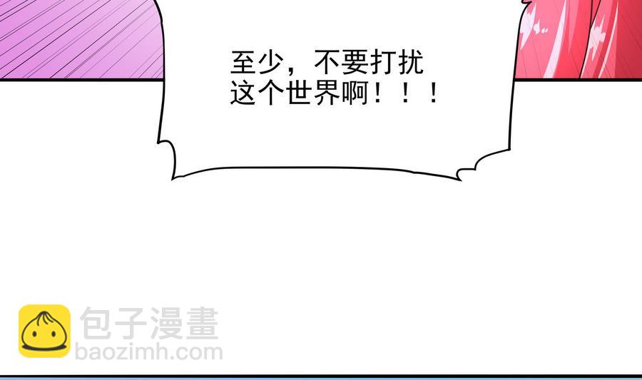 《龙宫驸马不好当》第86话 哪怕做个普通人 第26页