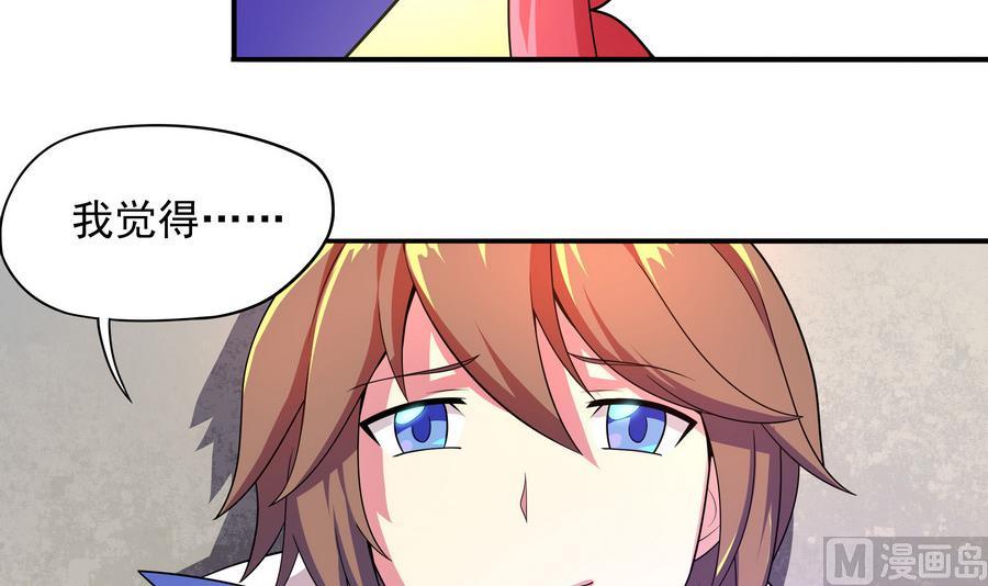 《龙宫驸马不好当》第86话 哪怕做个普通人 第36页