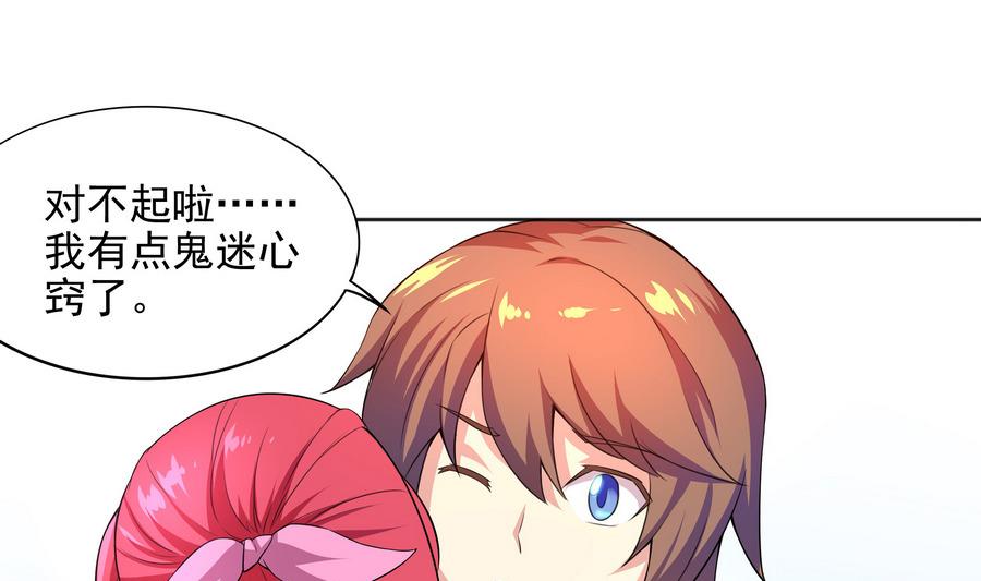 《龙宫驸马不好当》第86话 哪怕做个普通人 第40页