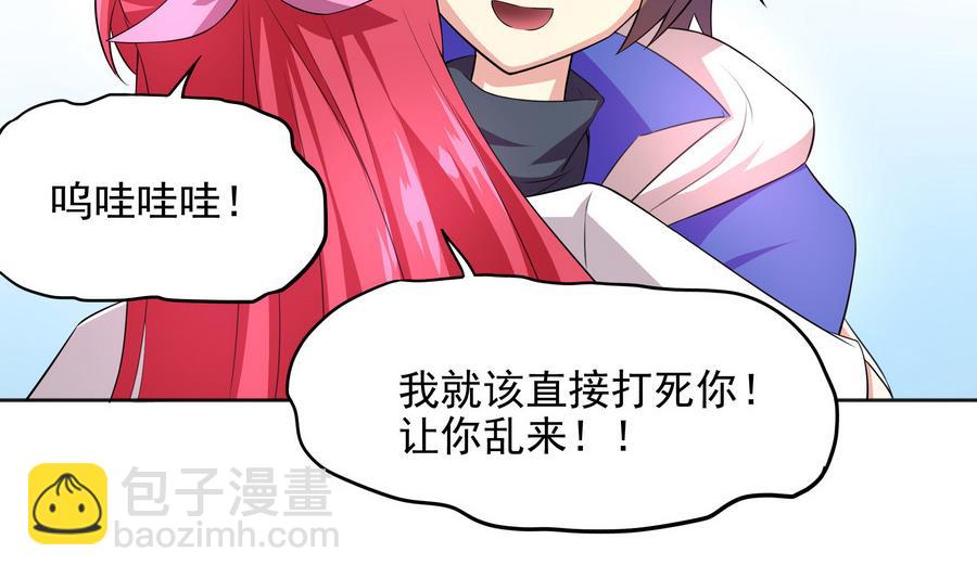 《龙宫驸马不好当》第86话 哪怕做个普通人 第41页