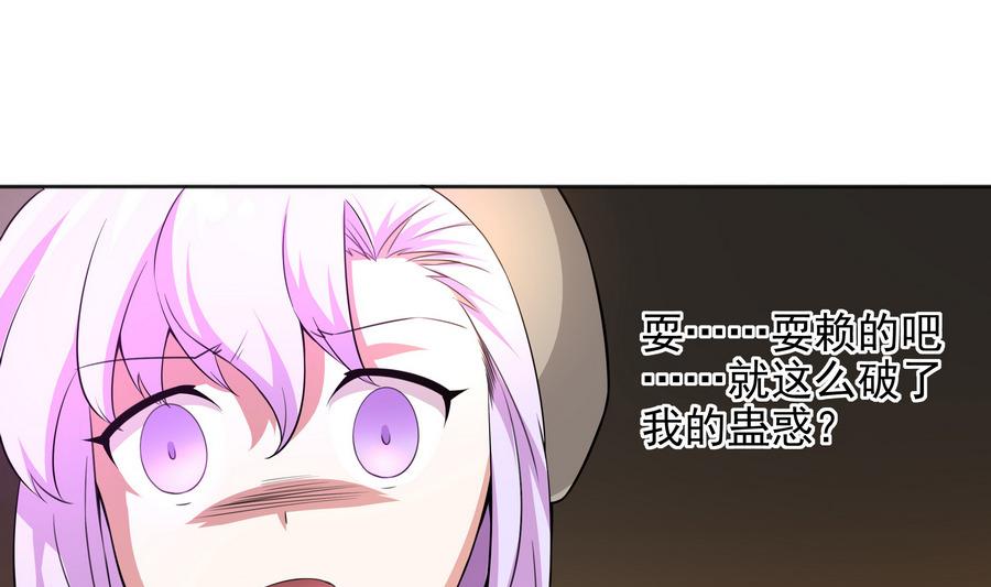 《龙宫驸马不好当》第86话 哪怕做个普通人 第46页