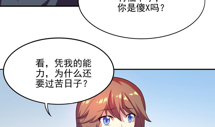 《龙宫驸马不好当》第86话 哪怕做个普通人 第7页